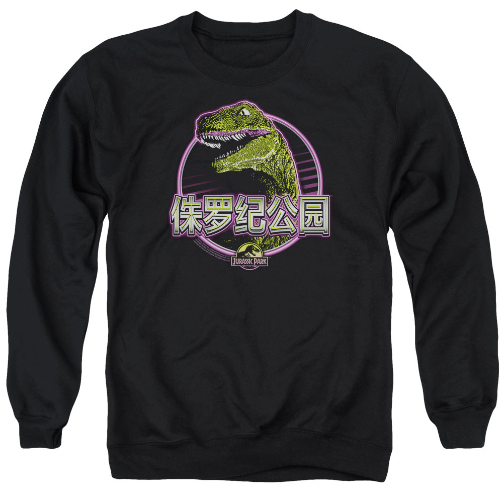 AN OFFCIALLY LICENSED JURASSIC PARK LYING SMILE ADULT UNISEX CREWNECK SWEATSHIRT BLACK
