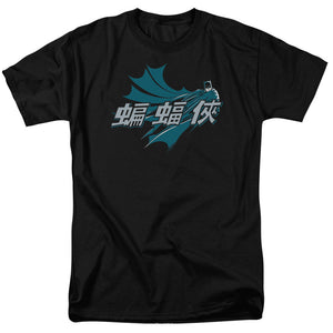 AN OFFCIALLY LICENSED BATMAN CHINESE BAT MEN'S REGULAR FIT T-SHIRT BLACK
