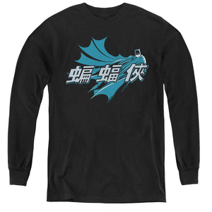 AN OFFCIALLY LICENSED BATMAN CHINESE BAT YOUTH LONG SLEEVE T-SHIRT BLACK