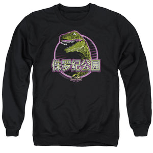 AN OFFCIALLY LICENSED JURASSIC PARK LYING SMILE ADULT UNISEX CREWNECK SWEATSHIRT BLACK