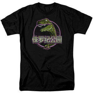 AN OFFCIALLY LICENSED JURASSIC PARK LYING SMILE MEN'S REGULAR FIT T-SHIRT BLACK