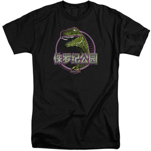 AN OFFCIALLY LICENSED JURASSIC PARK LYING SMILE MEN'S TALL FIT T-SHIRT BLACK