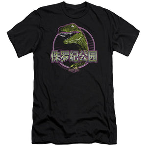 AN OFFCIALLY LICENSED JURASSIC PARK LYING SMILE MEN'S PREMIUM SLIM FIT T-SHIRT BLACK
