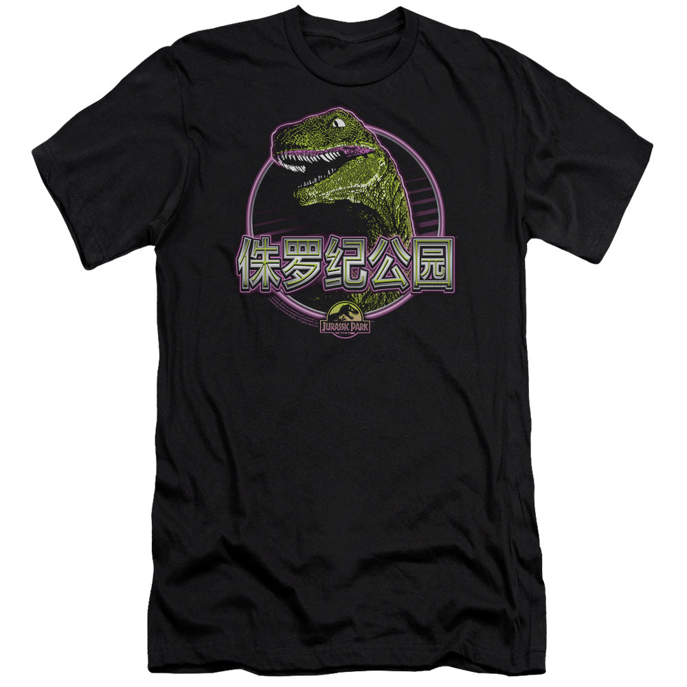 AN OFFCIALLY LICENSED JURASSIC PARK LYING SMILE MEN'S PREMIUM SLIM FIT T-SHIRT BLACK